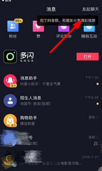 抖音创建群聊的操作流程