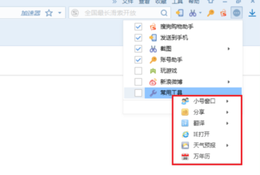 搜狗浏览器中使用常用工具的操作教程