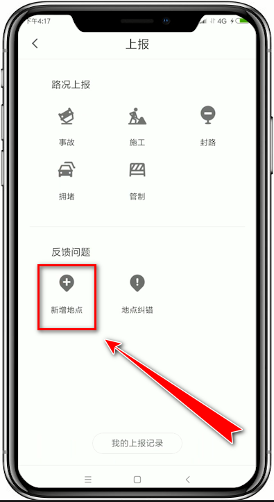 腾讯地图添加位置的操作教程