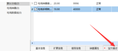 淘宝助理中查看产品描述源码的操作方法