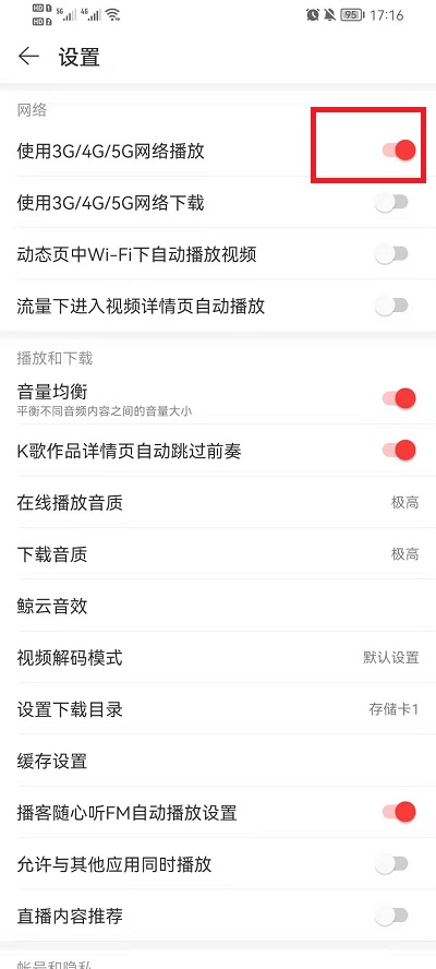 网易云音乐怎么设置不用流量?网易云音乐设置不用流量教程