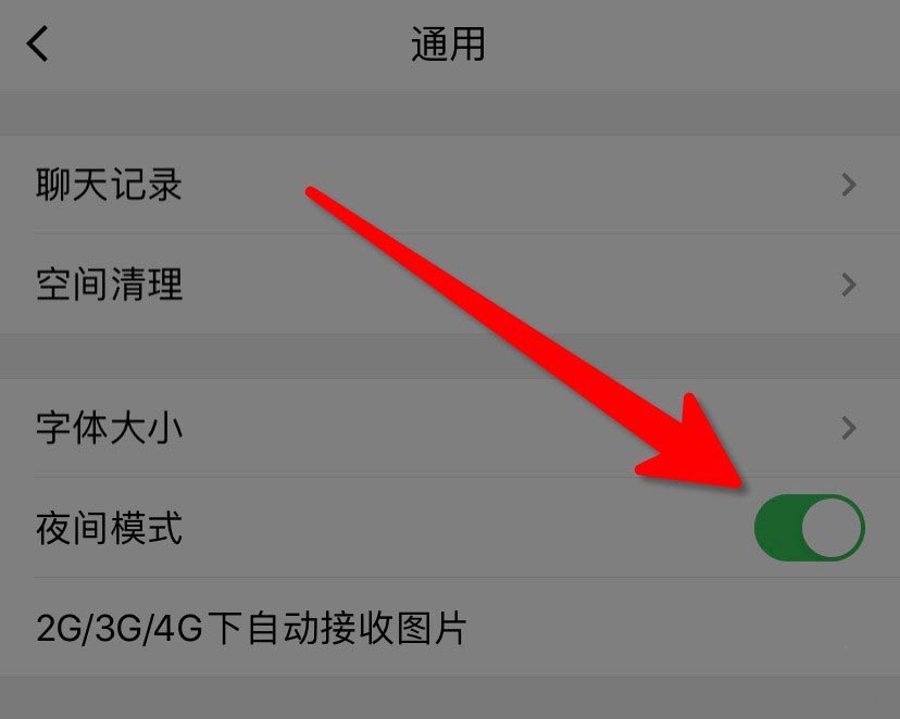 腾讯tim有夜间模式吗?腾讯tim夜间模式的开启方法