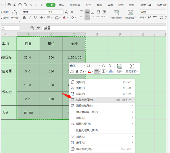 分享Excel如何将公式计算结果转换成数值，方法一览。