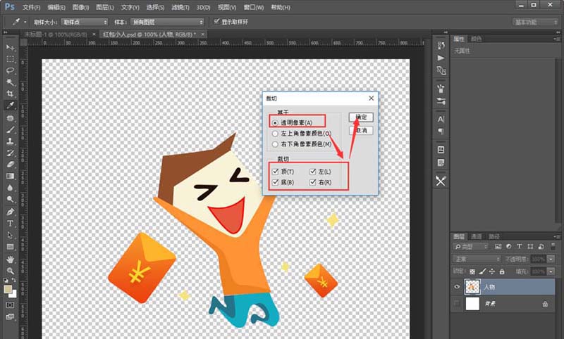 photoshop裁切多余空白透明区的图文教程