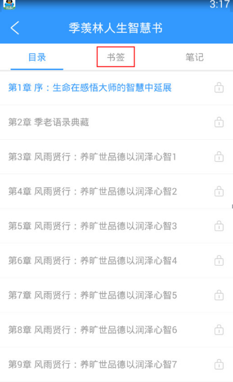 小编教你QQ阅读中同步书签功能的使用方法分享。