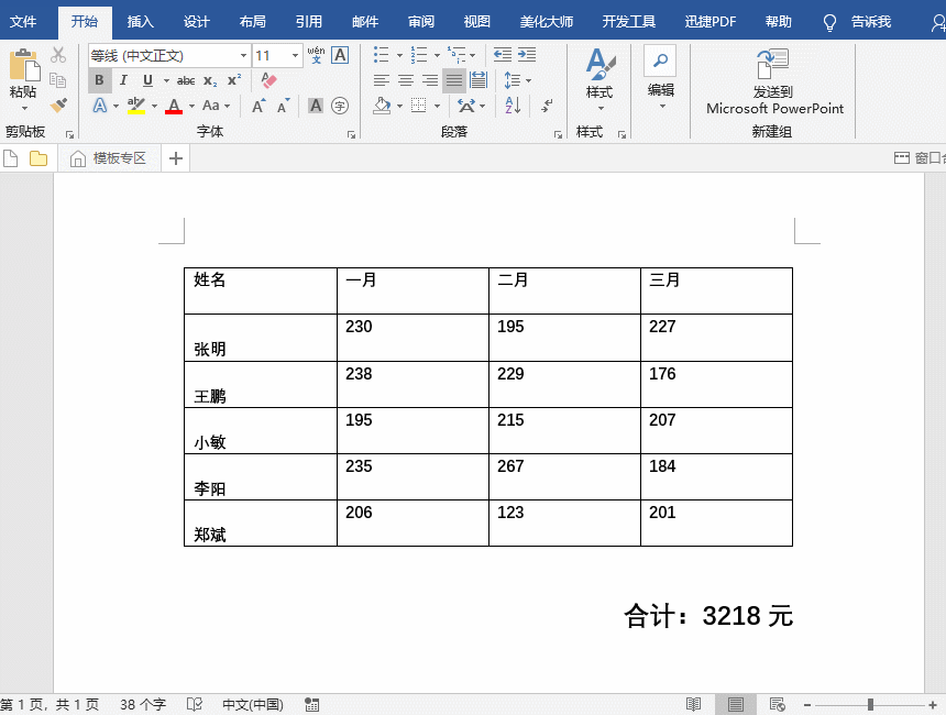 教你分享一波Word操作技巧。