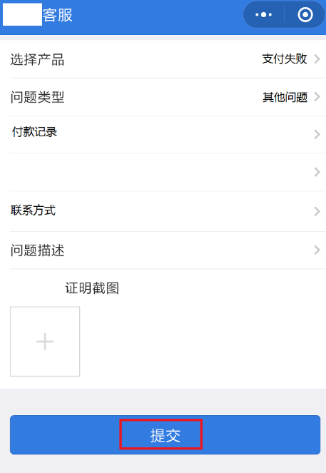 关于微信付款失败、且已扣钱。