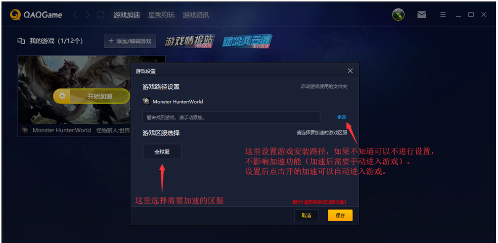 手把手为你讲解QAQGame使用指南:一键加速游戏。