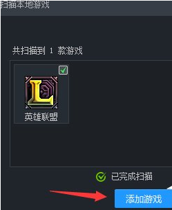 关于腾讯游戏平台查找电脑中已下载游戏的方法。