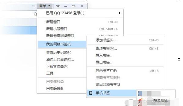 QQ浏览器同步手机书签的操作教程