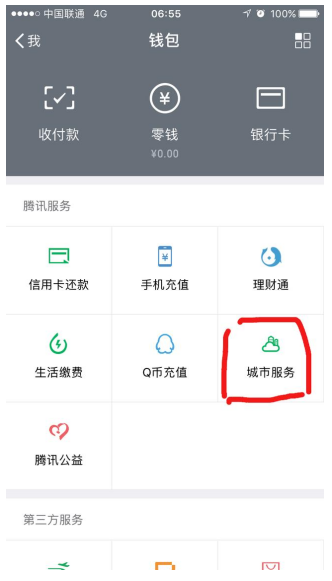 我来教你微信支持代开发票。
