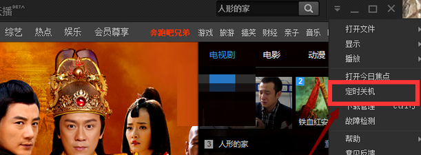 pptv网络电视开启定时关机的方法步骤