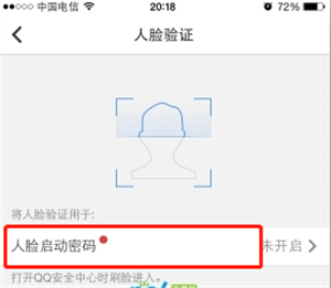 qq面容解锁功能的设置方法步骤
