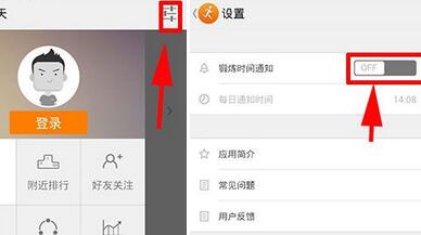 乐动力开启每日运动提醒的操作流程