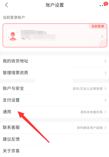 京喜怎么关闭广告?京喜关闭广告方法