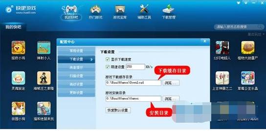 快吧游戏盒如何更改安装路径 快吧游戏盒子更改游戏安装目录方法