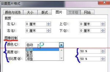 Microsoft Office 2003调节图片亮度以及对比度的操作教程