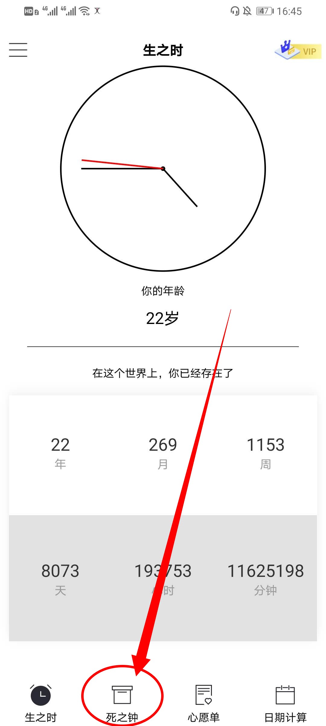 手把手为你讲解生命倒计时APP怎么添加事件,生命倒计时添加事件教程。