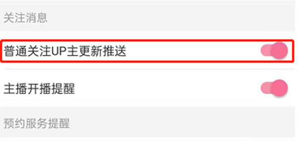 哔哩哔哩up主更新推送功能怎么开启?哔哩哔哩up主更新推送开启方法