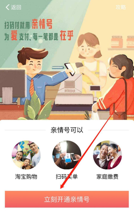 小编教你解决如何开通支付宝亲情号，为家人购物消费进行买单。