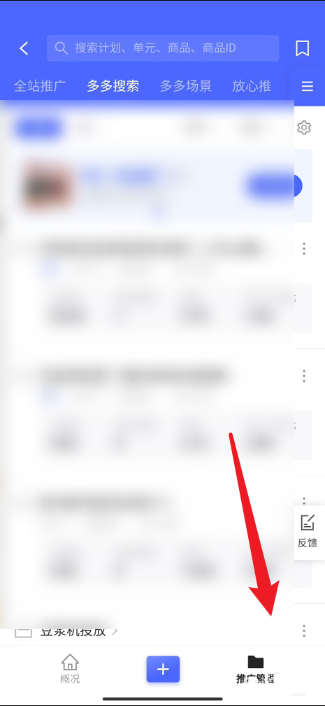 拼多多商家版怎么删除计划?拼多多商家版删除计划方法
