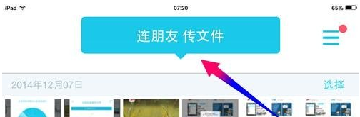 小编教你快牙怎么传送数据，不知比蓝牙快多少倍。