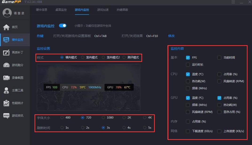 今天分享启用游戏加加硬件监控功能。