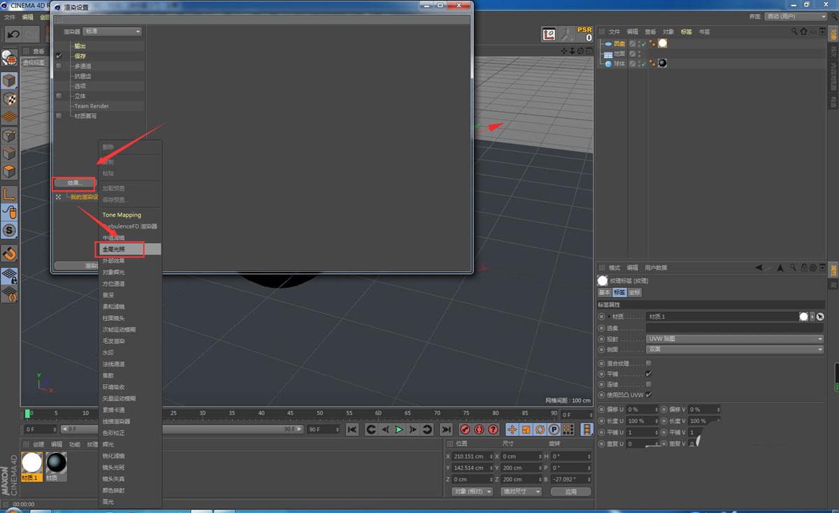 c4d如何制作反光板？c4d制作反光板操作方法