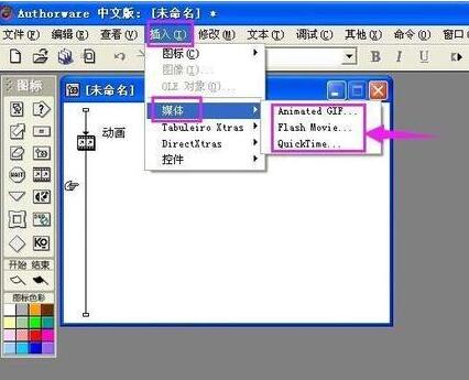 Authorware设计小球运动动画的具体方法