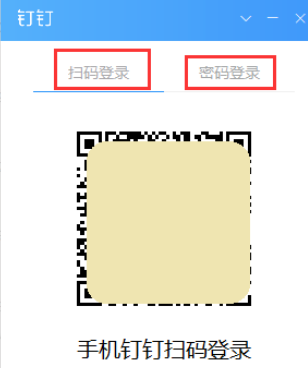 钉钉电脑版发起销售合同审批的操作步骤