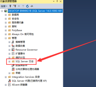 SQL Server 2016查看日志的操作教程