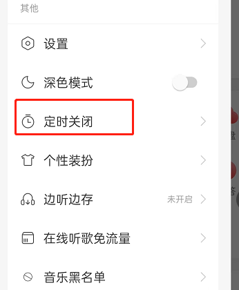 网易云音乐伴睡模式怎么开启?网易云音乐伴睡模式开启方法