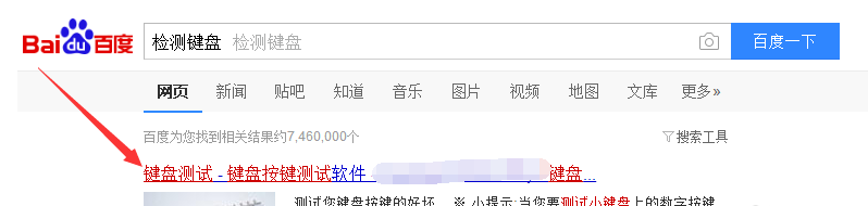 关于电脑键盘测试方法分享。