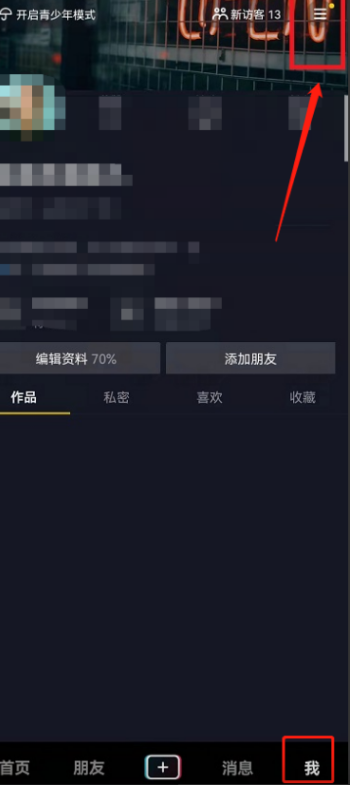 抖音睡觉提醒如何关闭?抖音睡觉提醒关闭方法