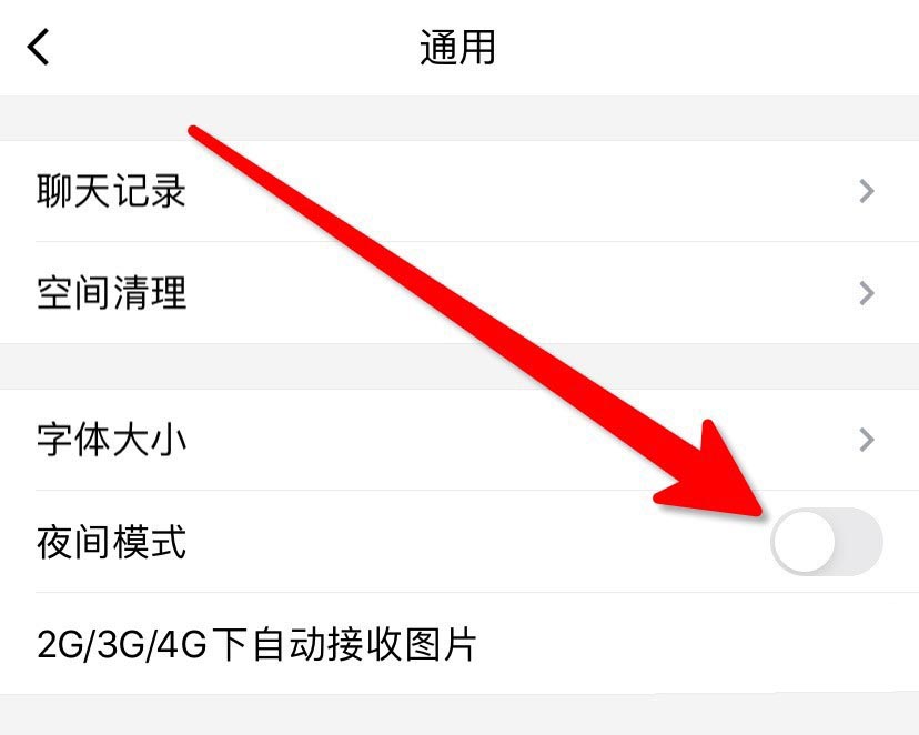 腾讯tim有夜间模式吗?腾讯tim夜间模式的开启方法