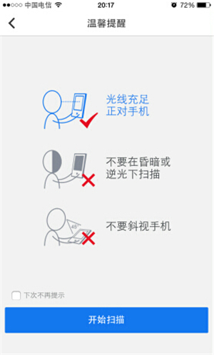 qq面容解锁功能的设置方法步骤