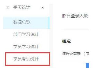 钉钉云课堂老师统计学生考试详情的操作步骤