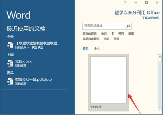 今天分享Word如何恢复未保存的文件，Word恢复未保存文件的教程。