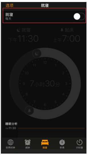 教你iPhone“就寝”功能体验。