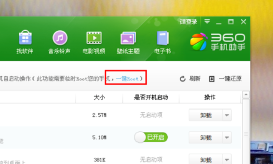 360手机助手卸载系统软件的操作步骤