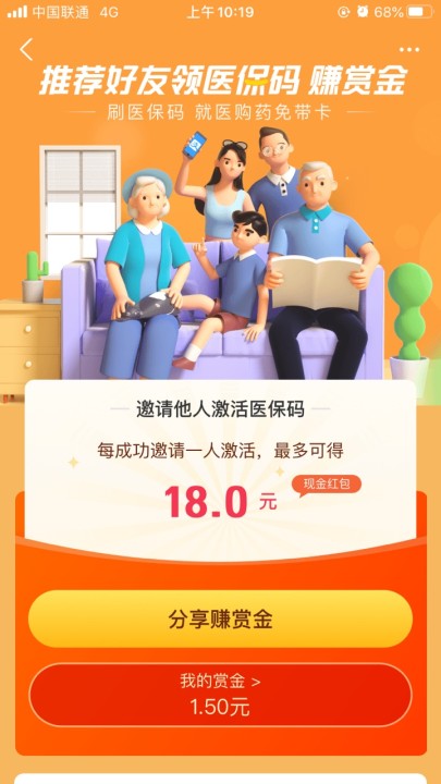 支付宝医保码怎么邀请别人?支付宝医保码赚赏金活动邀请用户方法