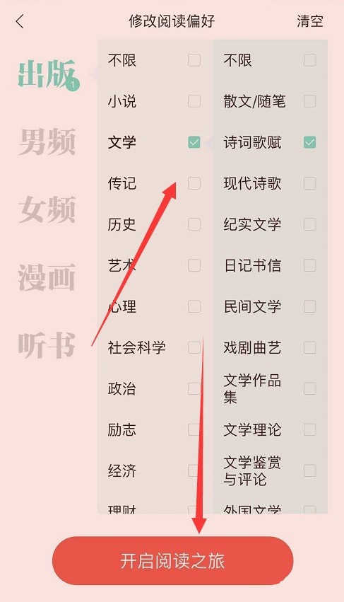 掌阅阅读偏好去哪修改 掌阅阅读偏好修改方法