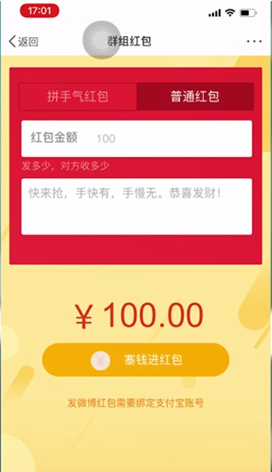 微博私聊红包什么时候退回 微博退回私聊红包的相关问题方法