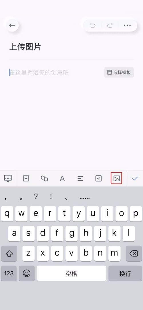 有道云笔记怎么在笔记中上传图片？有道云笔记在笔记中上传图片教程