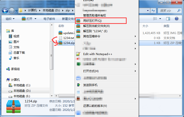 小编分享2345好压如何压缩img格式的文件，img文件压缩方法。