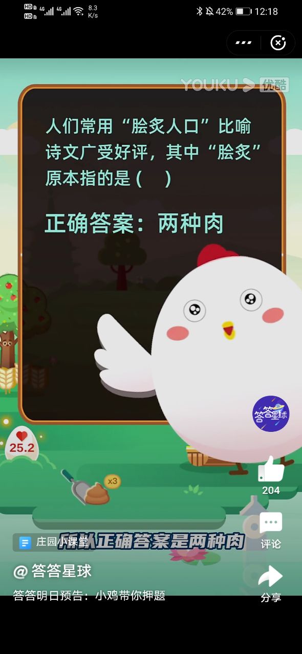 脍炙人口的脍炙什么意思?蚂蚁庄园1月16日答案