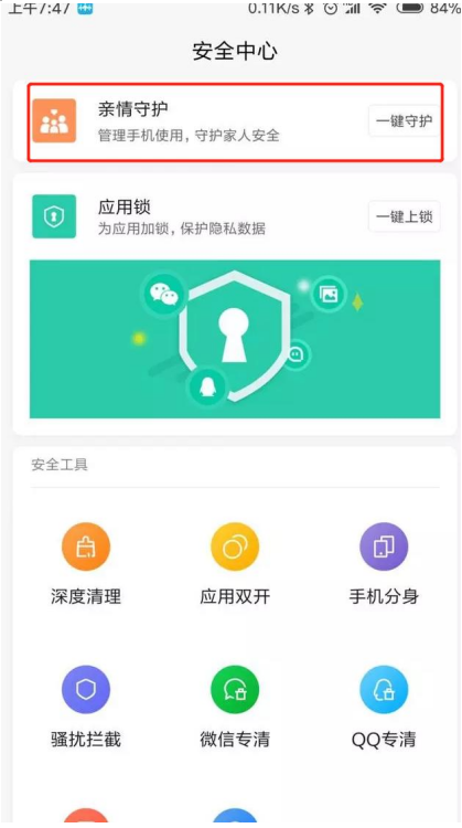 小编教你解决MIUI10带来亲情守护功能。