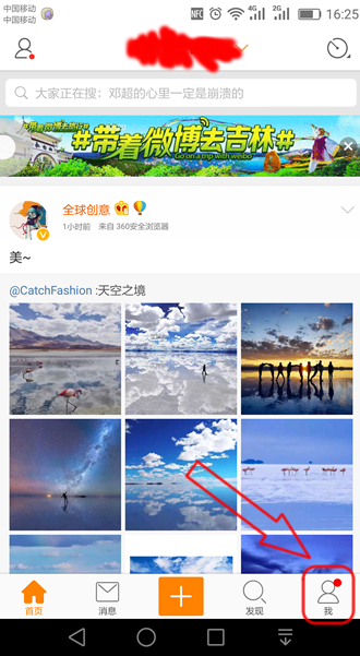 今天分享刷微博时不显示声音的设置方法。