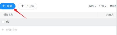 钉钉添加项目任务的详细方法