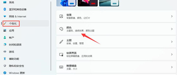 win11怎么设置暗黑模式?win11设置暗黑模式教程